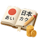 Japanese language course