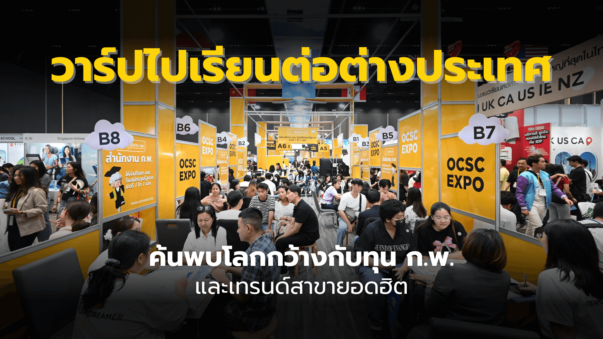 วาร์ปไปเรียนต่อต่างประเทศค้นพบโลกกว้างกับทุน ก.พ. และเทรนด์สาขายอดฮิต!